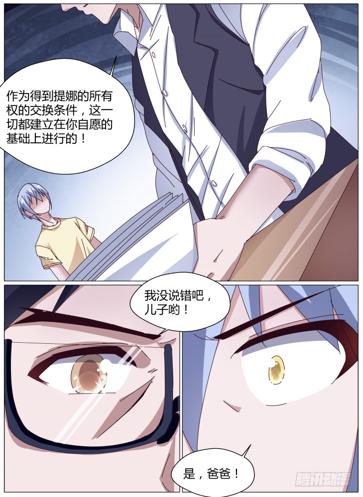 《女友培养计划》76，连锁 第12页