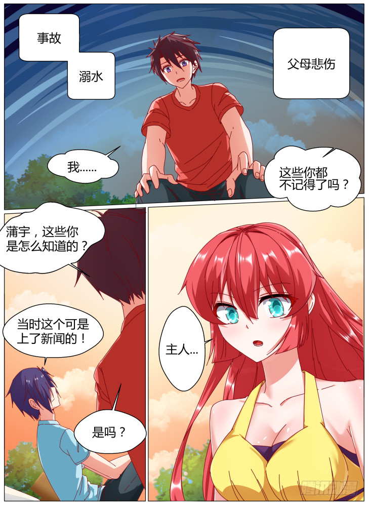 《女友培养计划》76，连锁 第1页