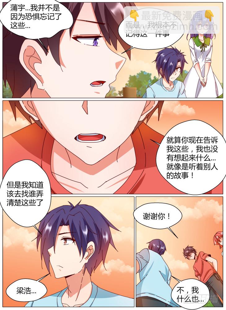 《女友培养计划》76，连锁 第2页