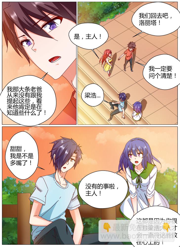 《女友培养计划》76，连锁 第3页