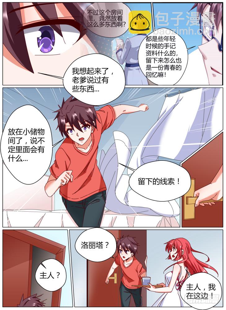 《女友培养计划》76，连锁 第5页