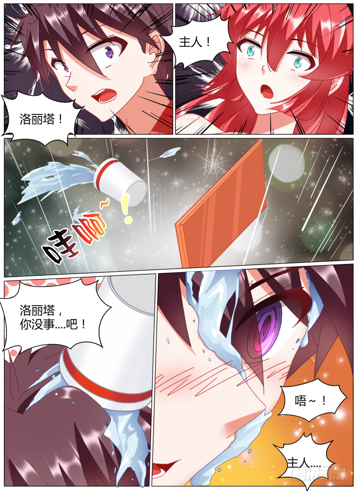 《女友培养计划》76，连锁 第6页