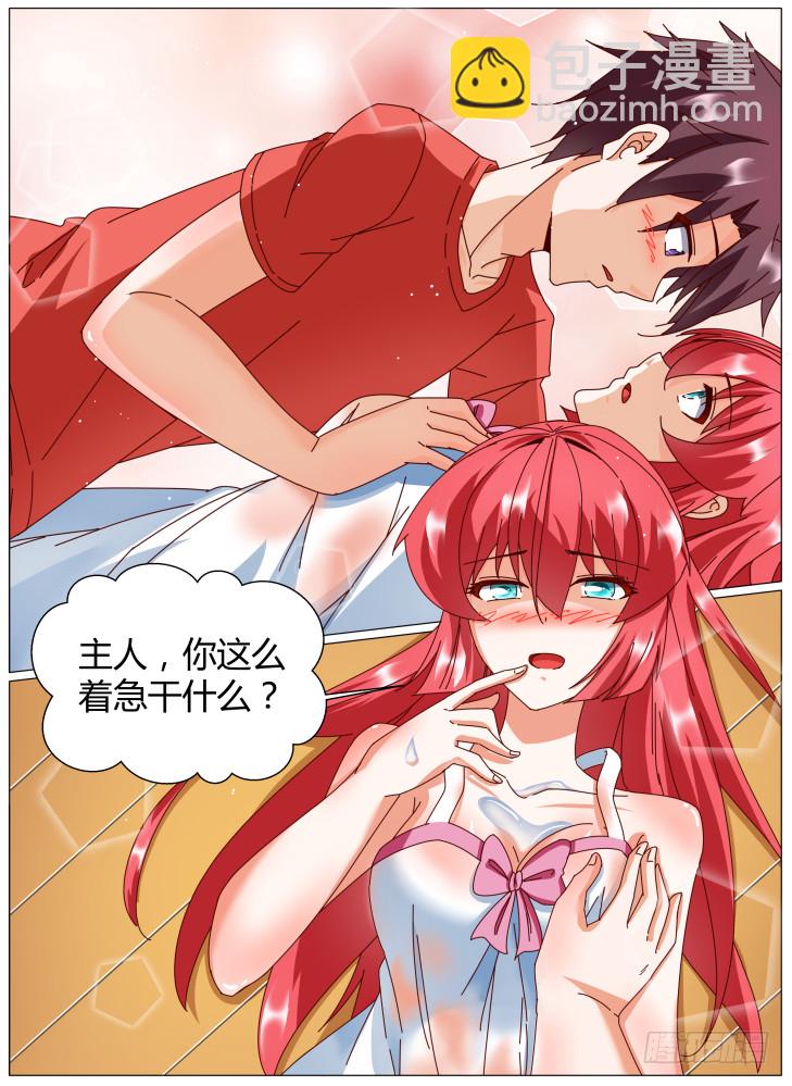 《女友培养计划》76，连锁 第7页