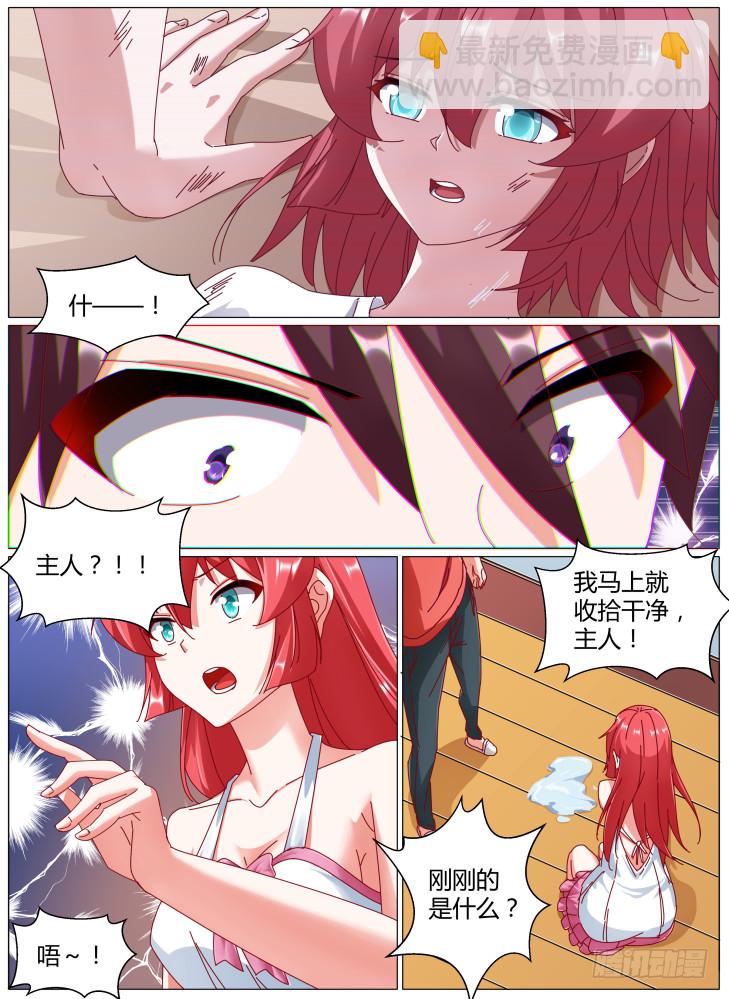 《女友培养计划》76，连锁 第8页
