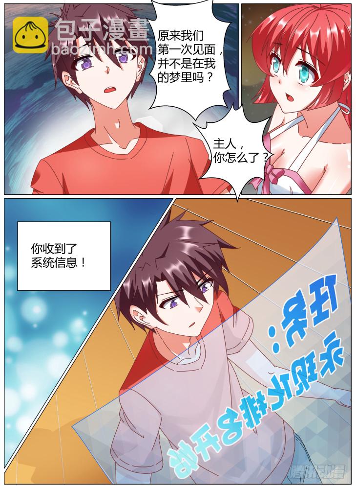 《女友培养计划》76，连锁 第9页