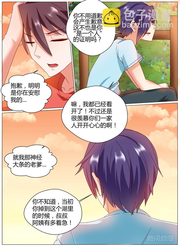 《女友培养计划》74,忘却的地方！ 第10页