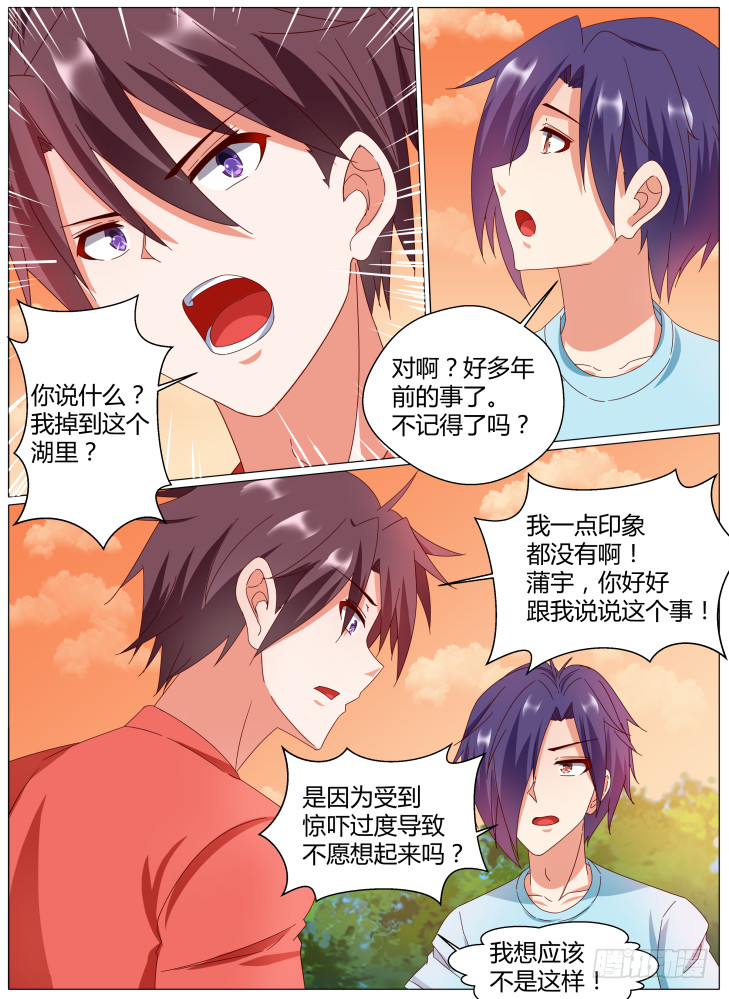 《女友培养计划》74,忘却的地方！ 第11页