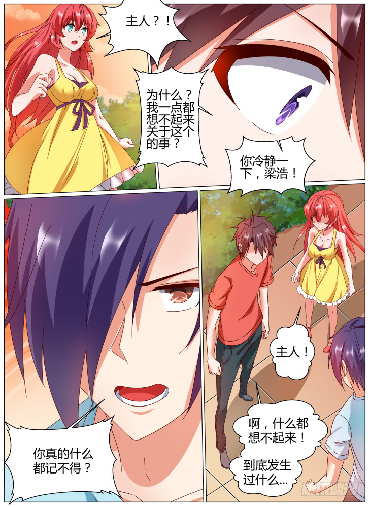 《女友培养计划》74,忘却的地方！ 第12页
