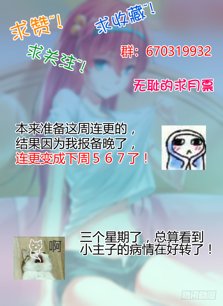 《女友培养计划》74,忘却的地方！ 第13页