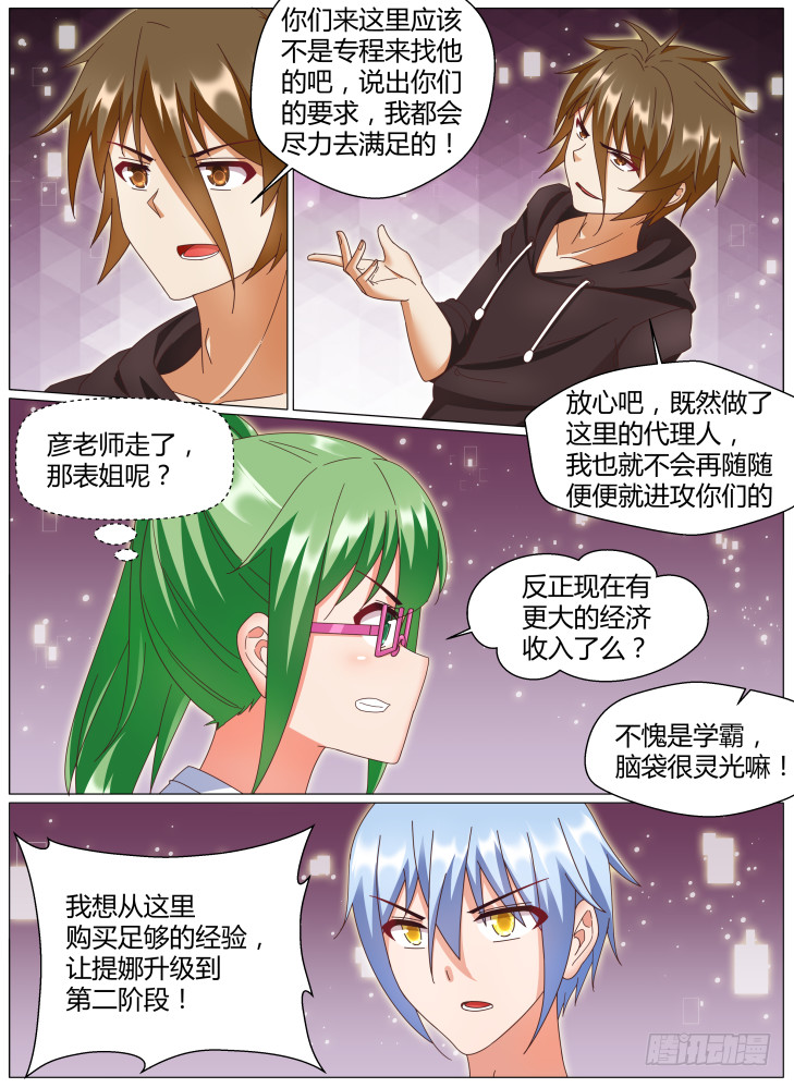 《女友培养计划》74,忘却的地方！ 第2页
