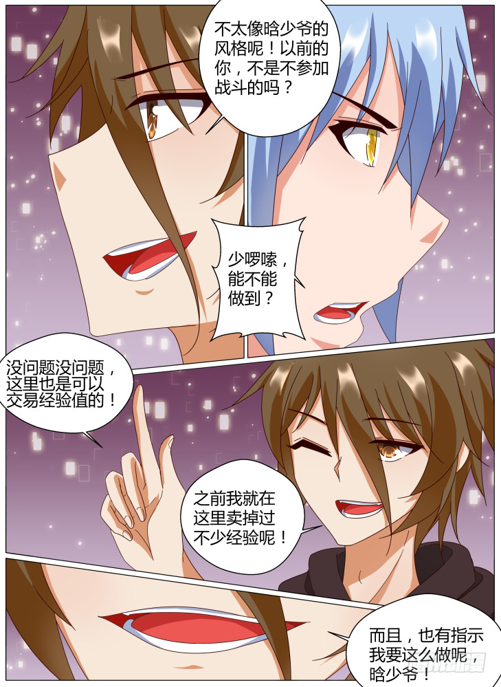 《女友培养计划》74,忘却的地方！ 第3页