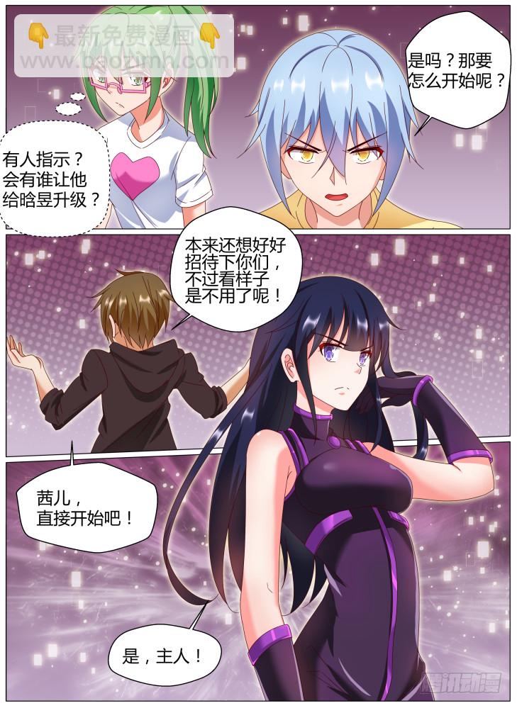 《女友培养计划》74,忘却的地方！ 第4页