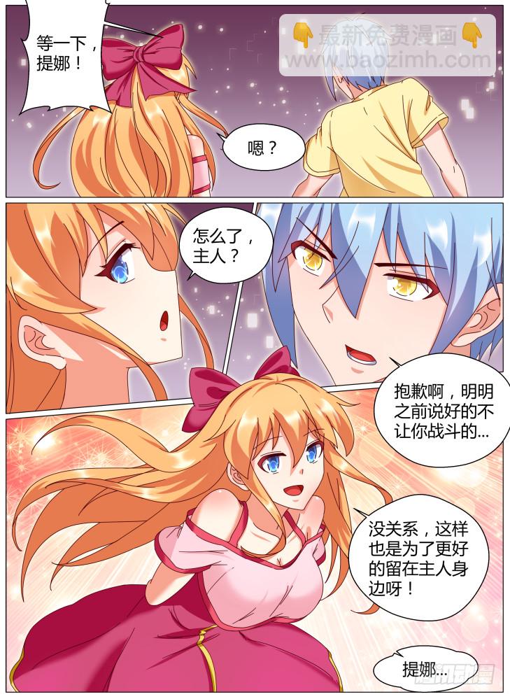 《女友培养计划》74,忘却的地方！ 第5页
