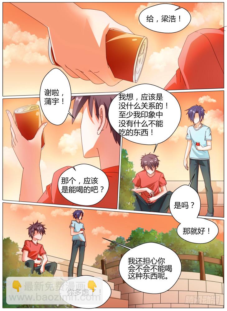 《女友培养计划》74,忘却的地方！ 第6页