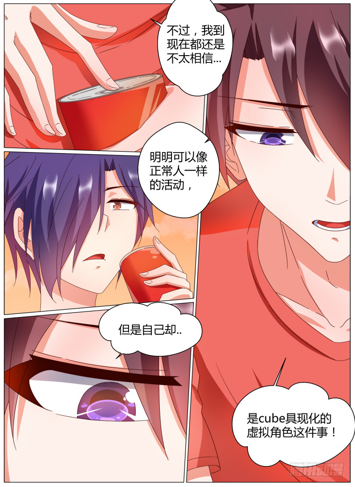 《女友培养计划》74,忘却的地方！ 第7页