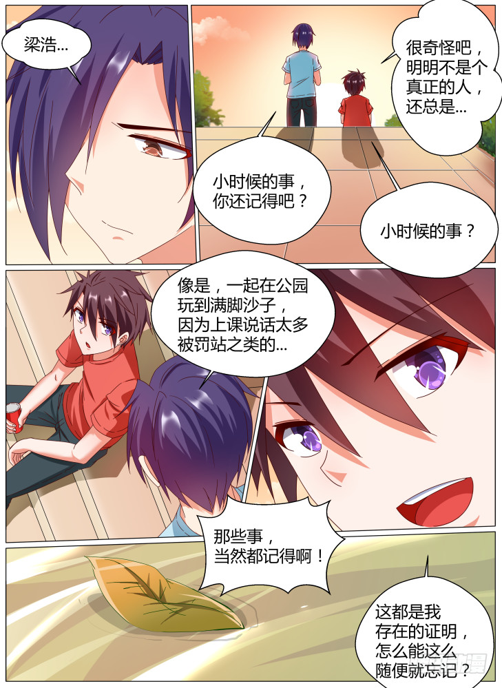 《女友培养计划》74,忘却的地方！ 第8页