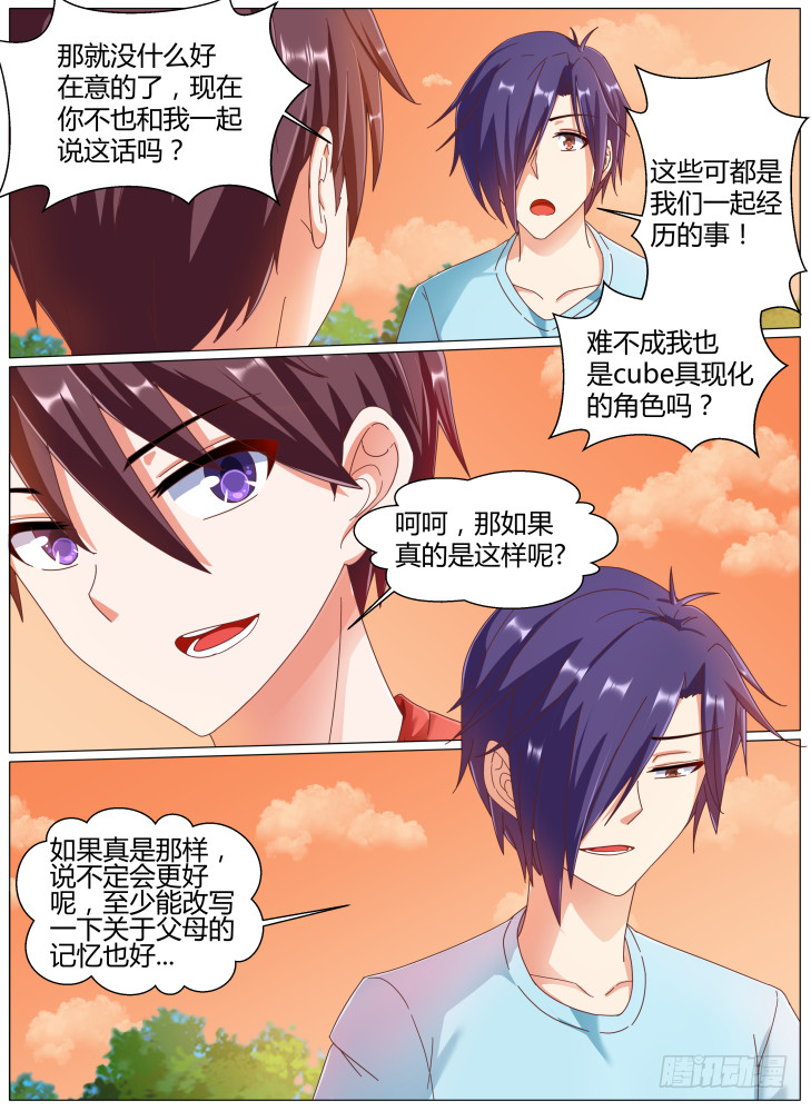 《女友培养计划》74,忘却的地方！ 第9页