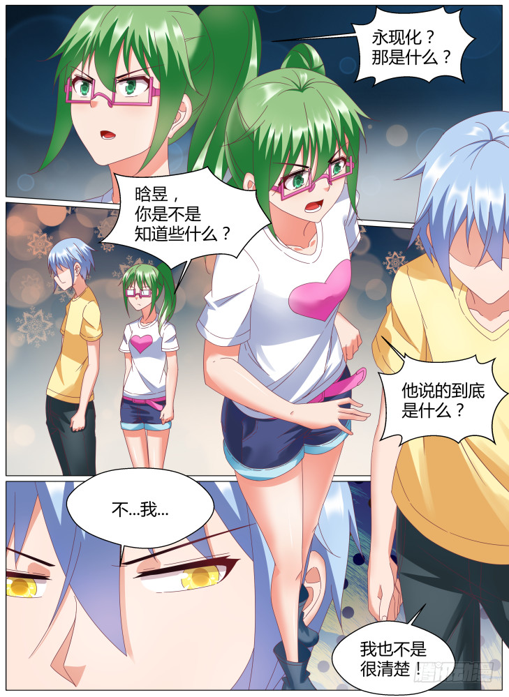 《女友培养计划》75,提娜！ 第10页