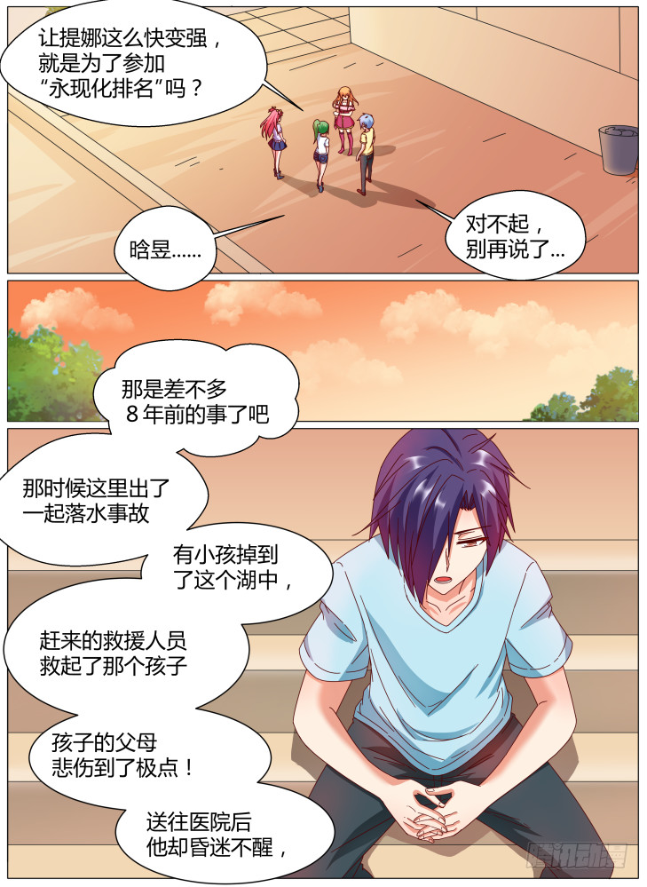 《女友培养计划》75,提娜！ 第11页