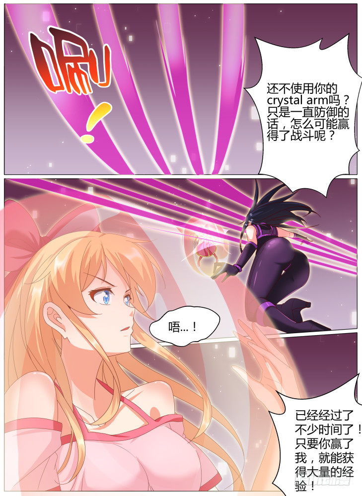 《女友培养计划》75,提娜！ 第1页