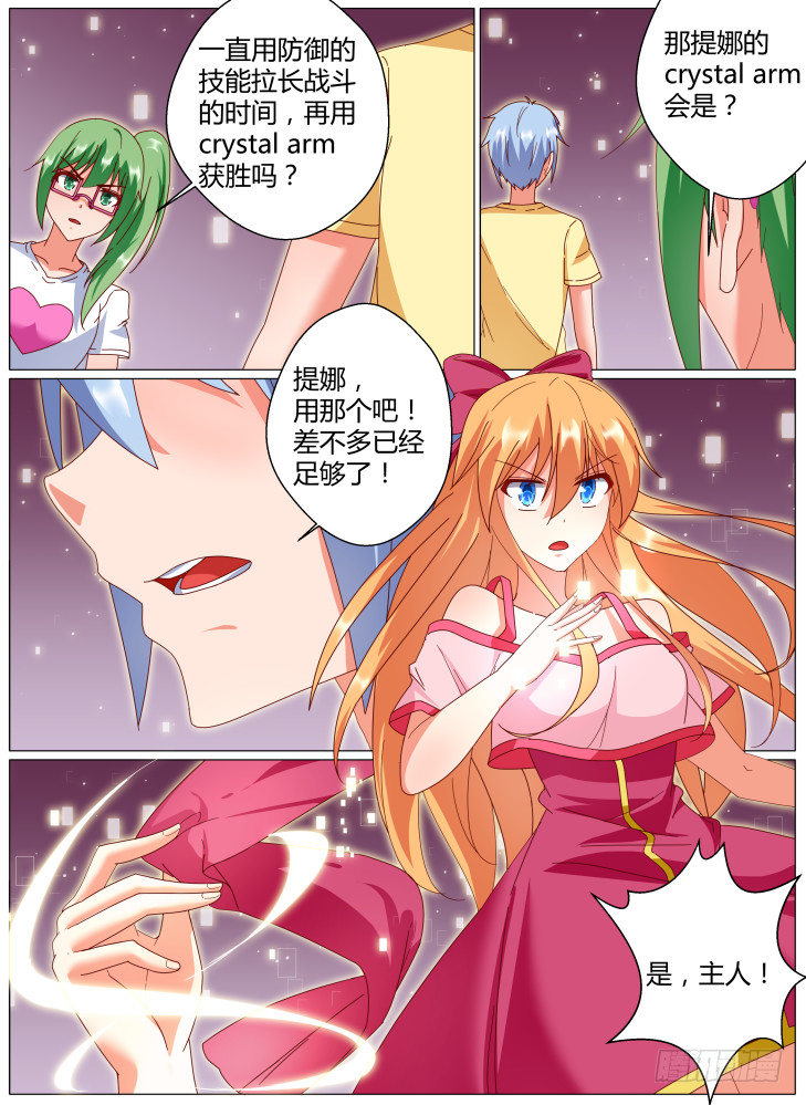 《女友培养计划》75,提娜！ 第2页