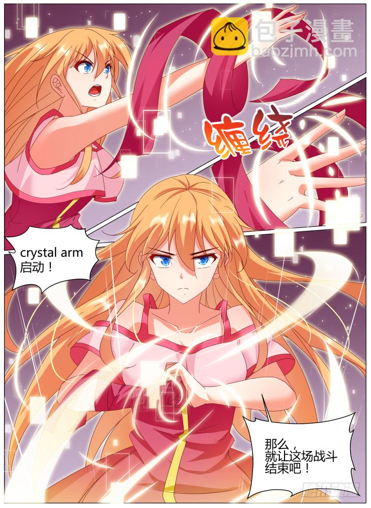 《女友培养计划》75,提娜！ 第3页
