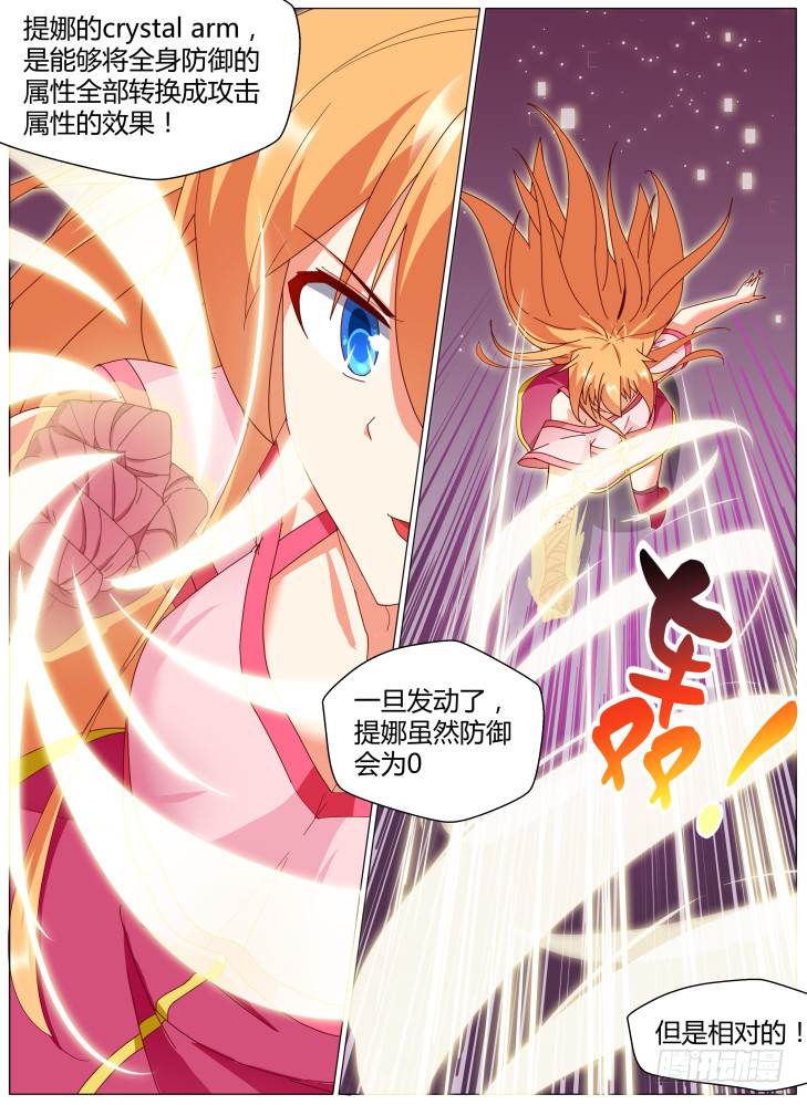 《女友培养计划》75,提娜！ 第4页