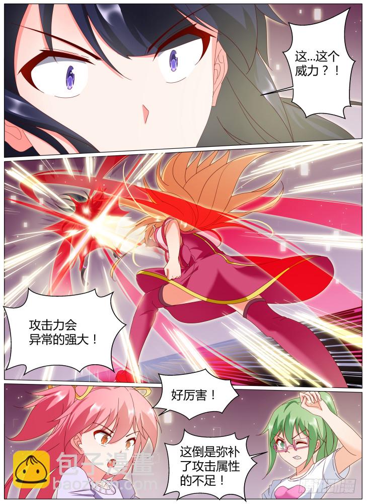 《女友培养计划》75,提娜！ 第5页