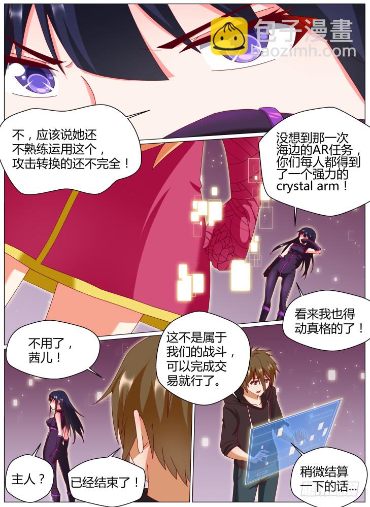 《女友培养计划》75,提娜！ 第7页