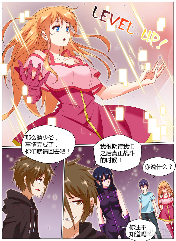 《女友培养计划》75,提娜！ 第8页