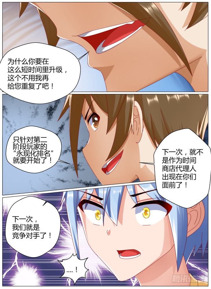 《女友培养计划》75,提娜！ 第9页