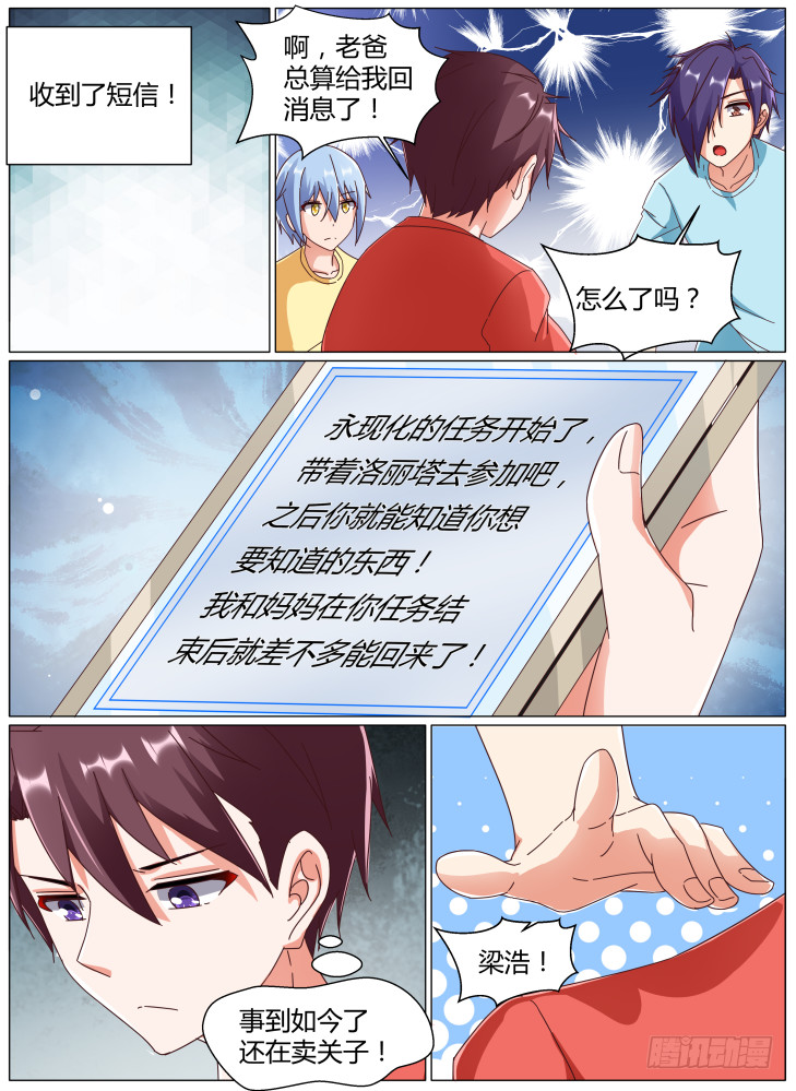 《女友培养计划》78，永现化排名任务！ 第10页