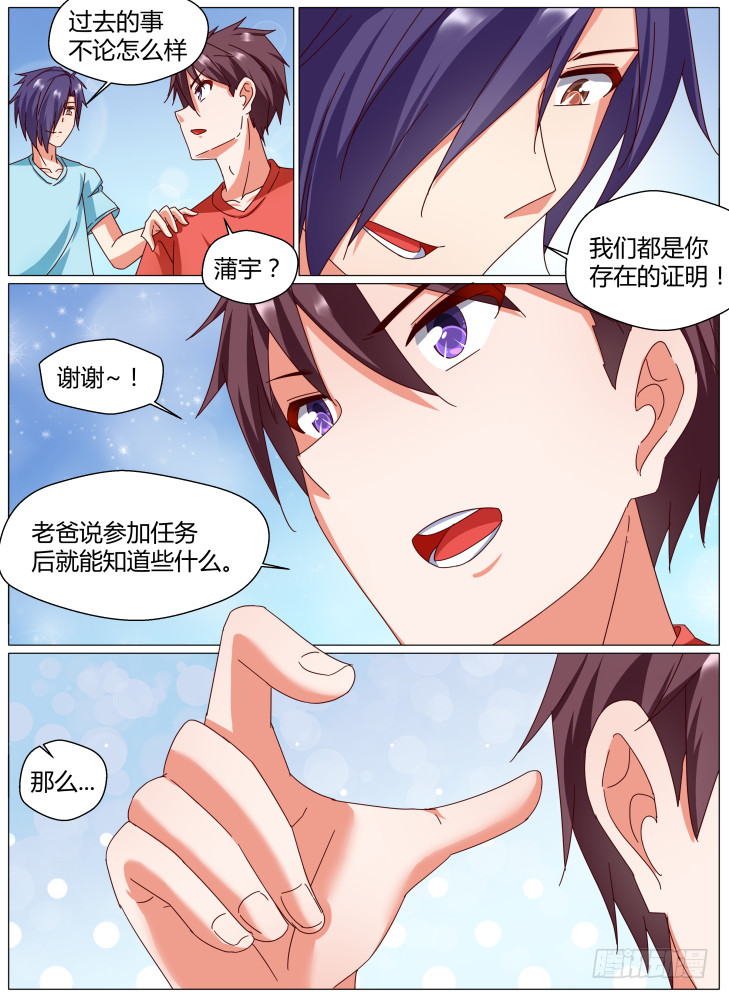 《女友培养计划》78，永现化排名任务！ 第11页