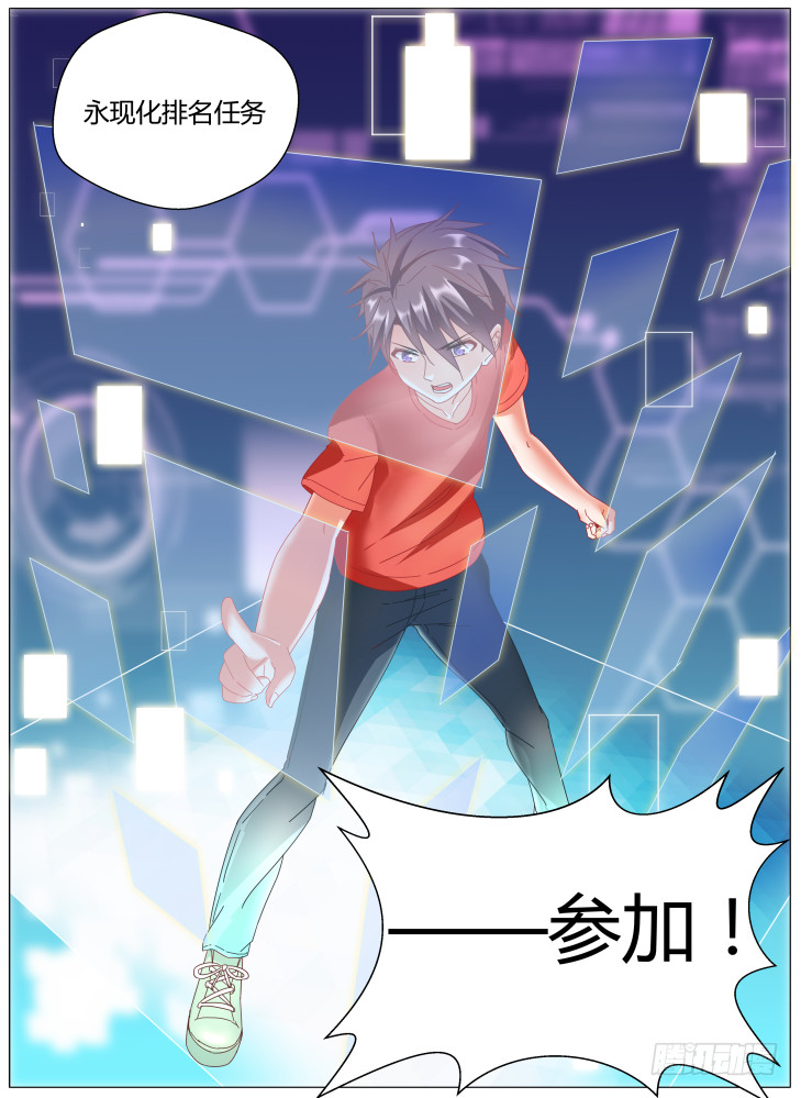 《女友培养计划》78，永现化排名任务！ 第12页