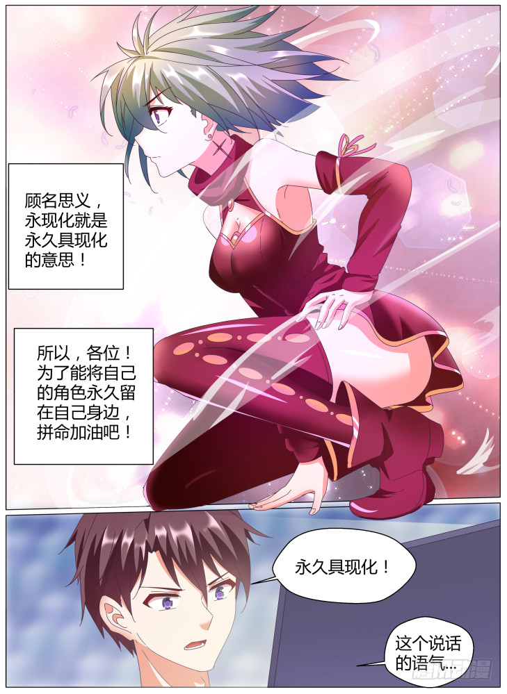《女友培养计划》78，永现化排名任务！ 第2页