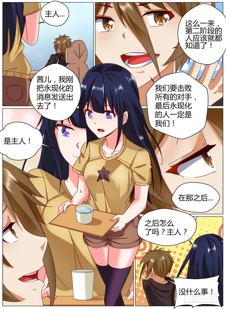 《女友培养计划》78，永现化排名任务！ 第4页