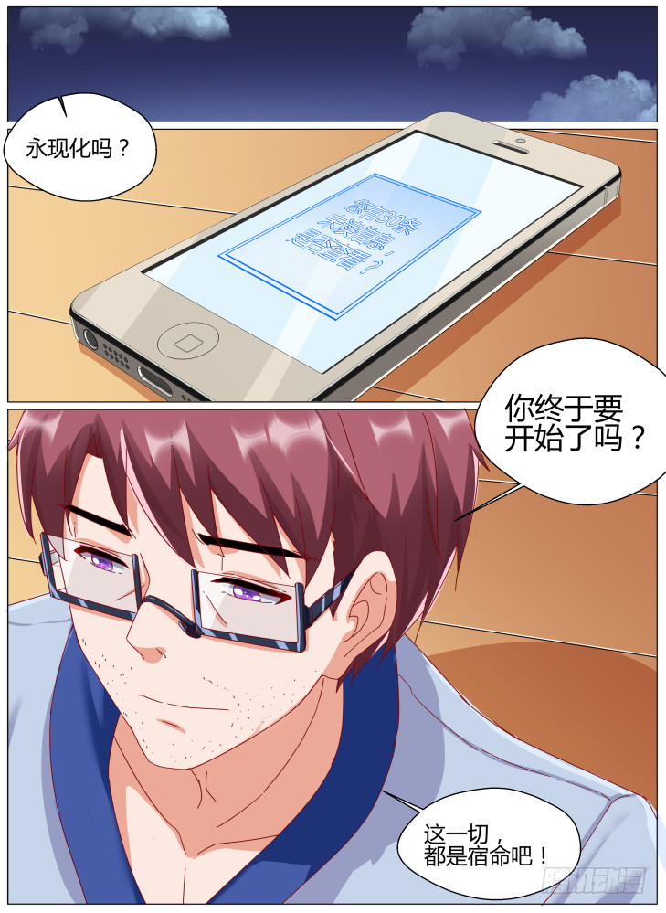 《女友培养计划》78，永现化排名任务！ 第5页