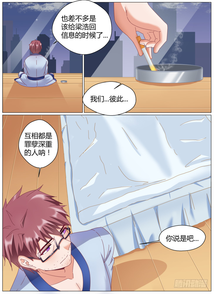 《女友培养计划》78，永现化排名任务！ 第6页