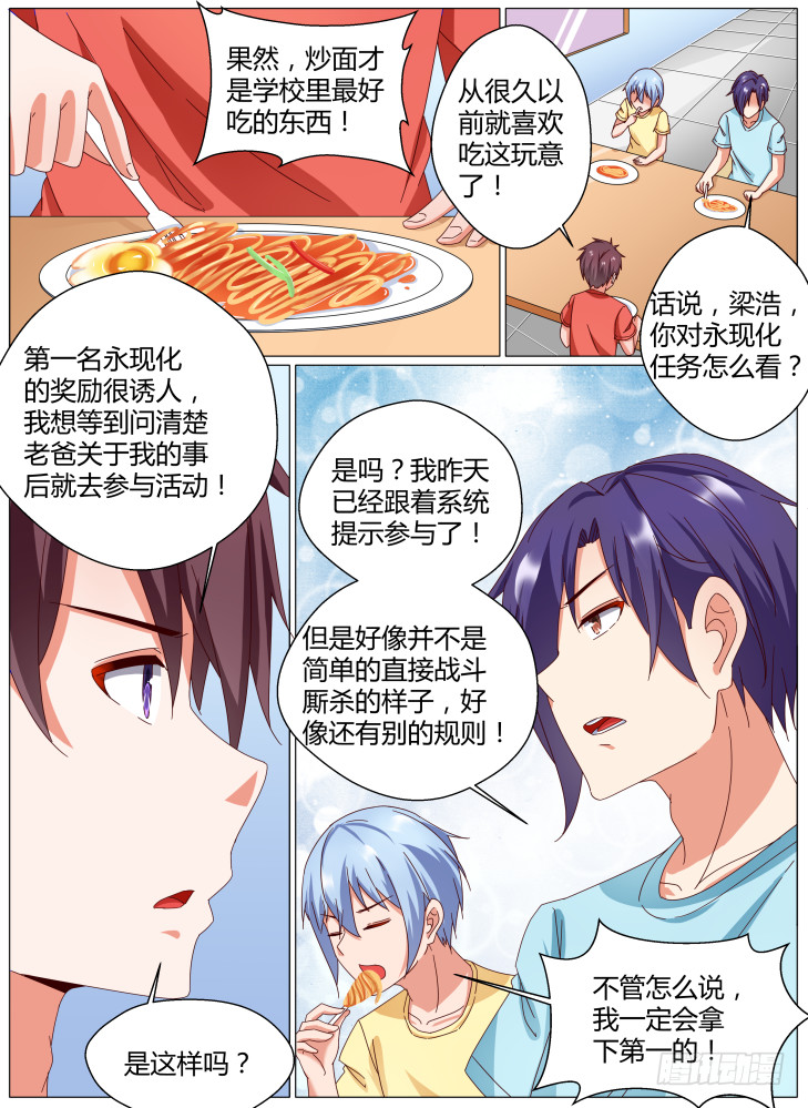 《女友培养计划》78，永现化排名任务！ 第8页