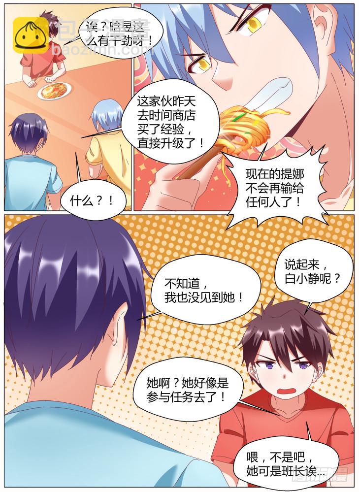 《女友培养计划》78，永现化排名任务！ 第9页
