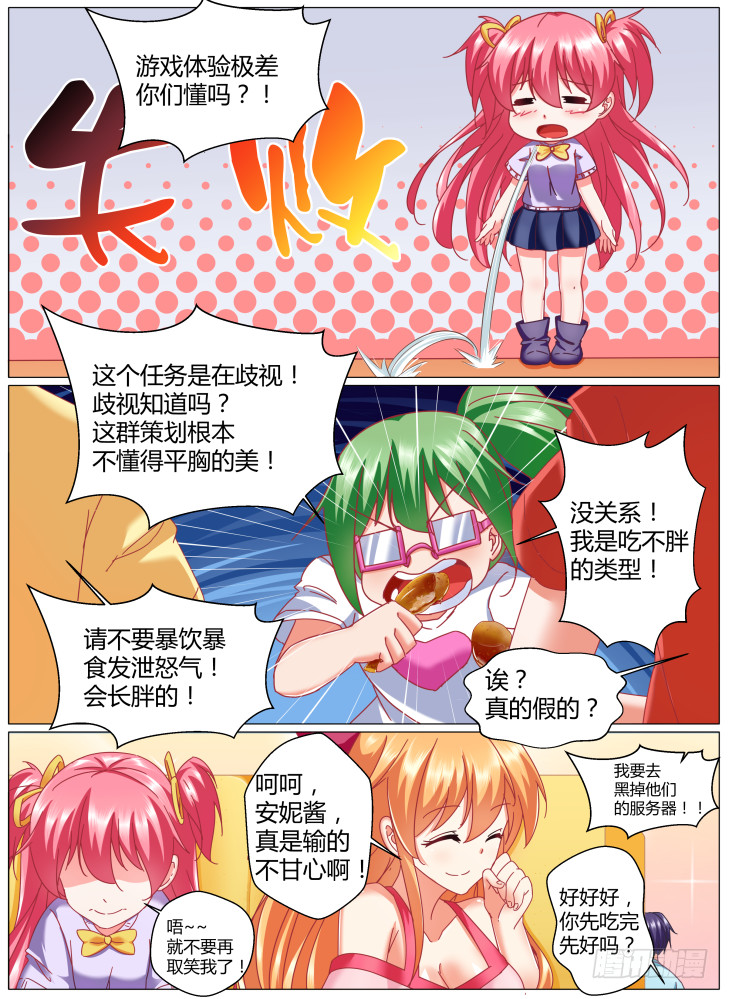 《女友培养计划》79,三种战斗方式！ 第10页