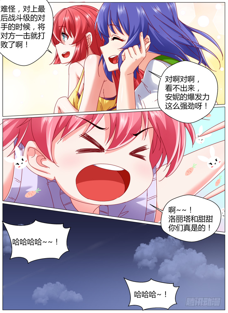 《女友培养计划》79,三种战斗方式！ 第11页