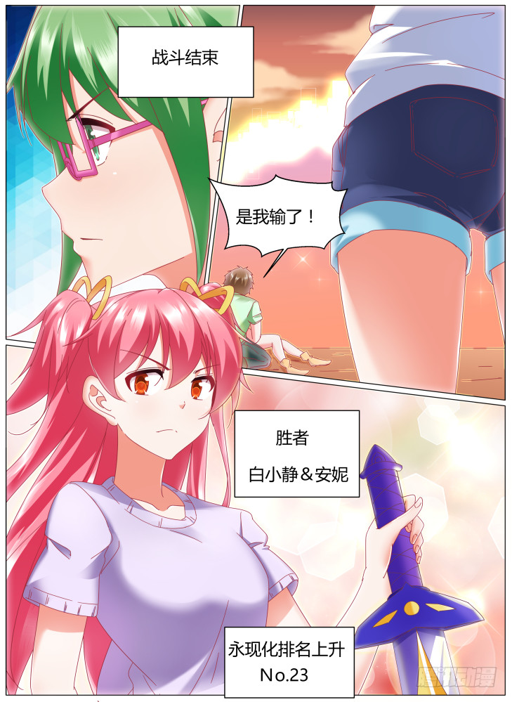 《女友培养计划》79,三种战斗方式！ 第2页
