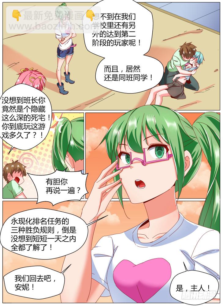 《女友培养计划》79,三种战斗方式！ 第3页