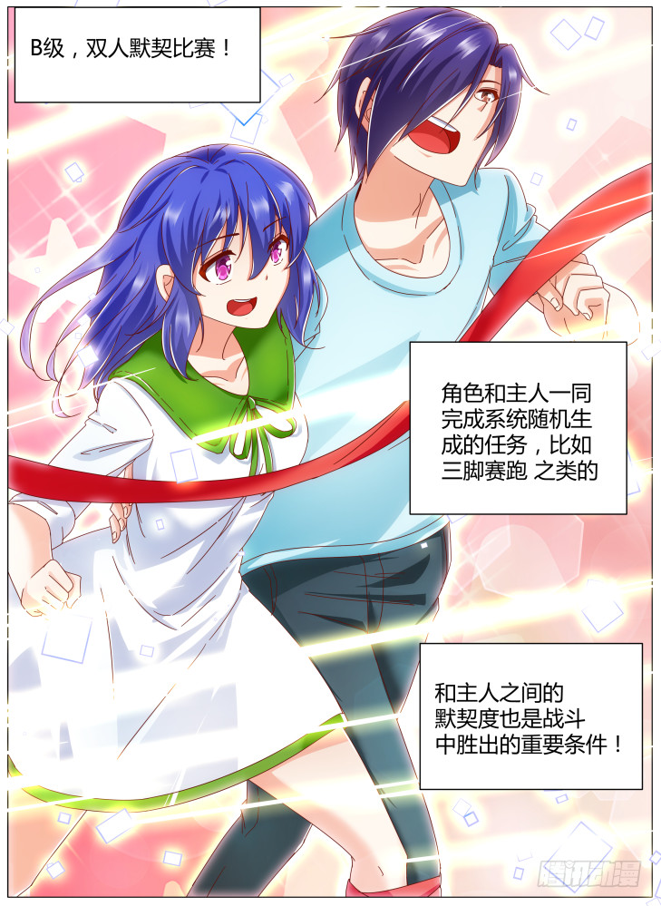 《女友培养计划》79,三种战斗方式！ 第6页