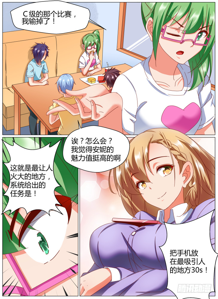 《女友培养计划》79,三种战斗方式！ 第9页