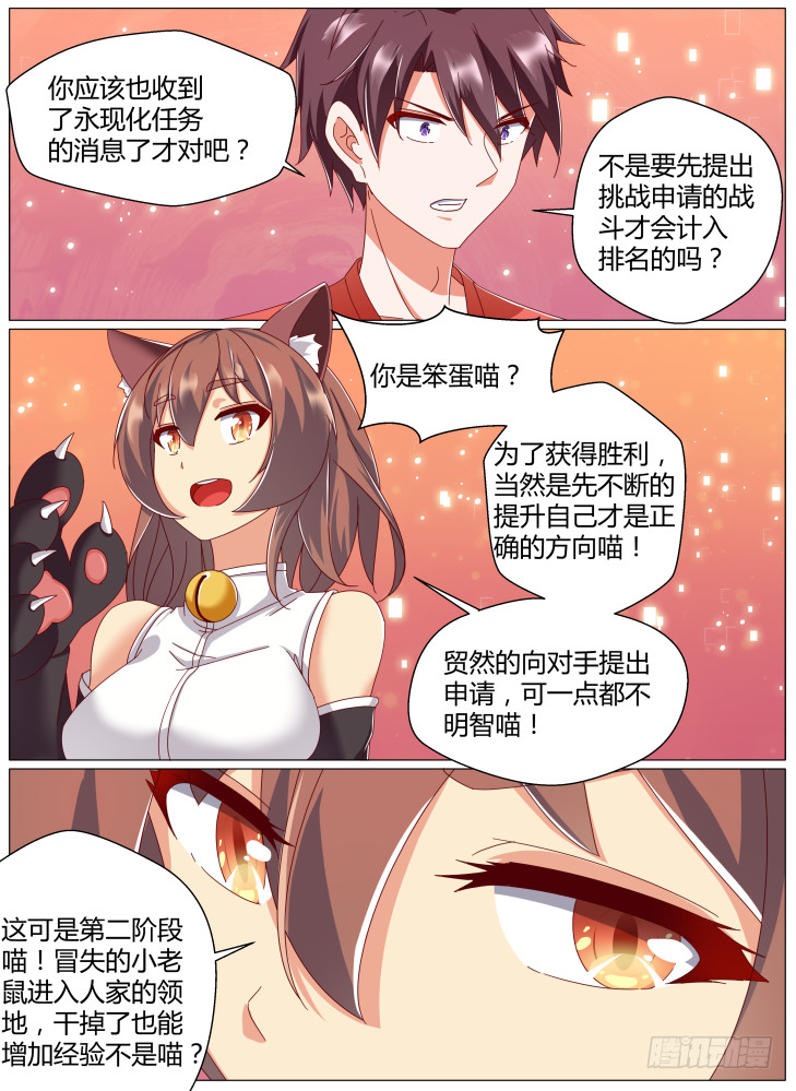 《女友培养计划》80,小野猫（上） 第10页