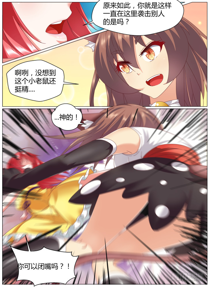 《女友培养计划》80,小野猫（上） 第11页