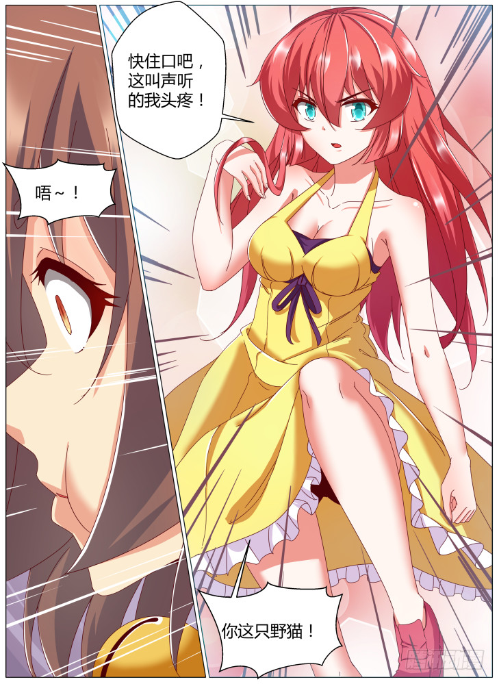 《女友培养计划》80,小野猫（上） 第12页