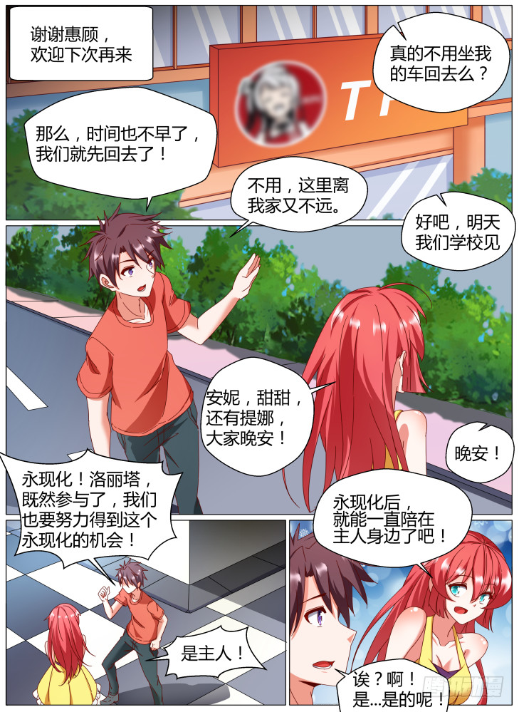 《女友培养计划》80,小野猫（上） 第1页